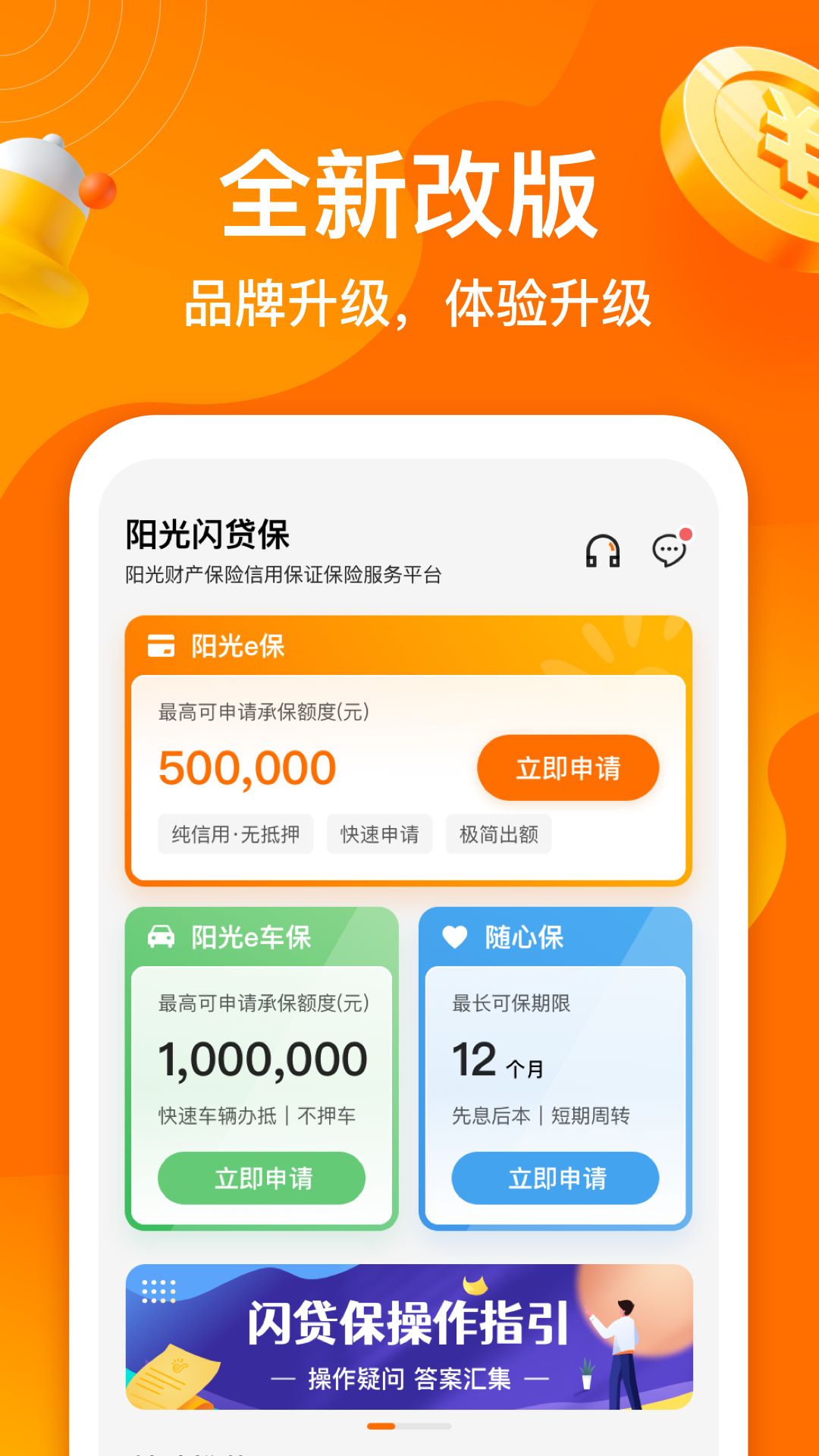 精彩截图-阳光闪贷保2026官方新版