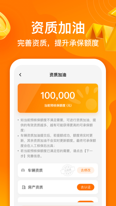 精彩截图-阳光闪贷保2025官方新版