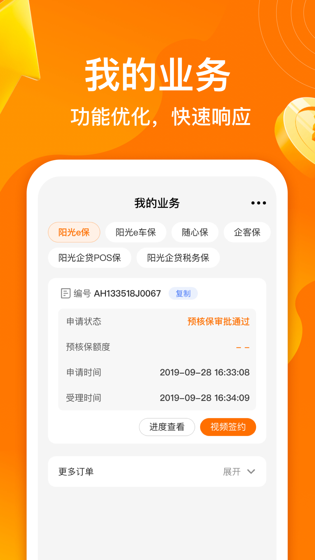 精彩截图-阳光闪贷保2026官方新版