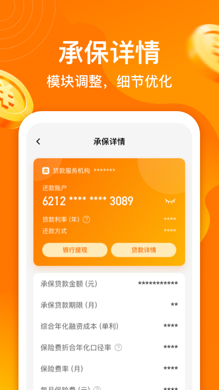 精彩截图-阳光闪贷保2025官方新版