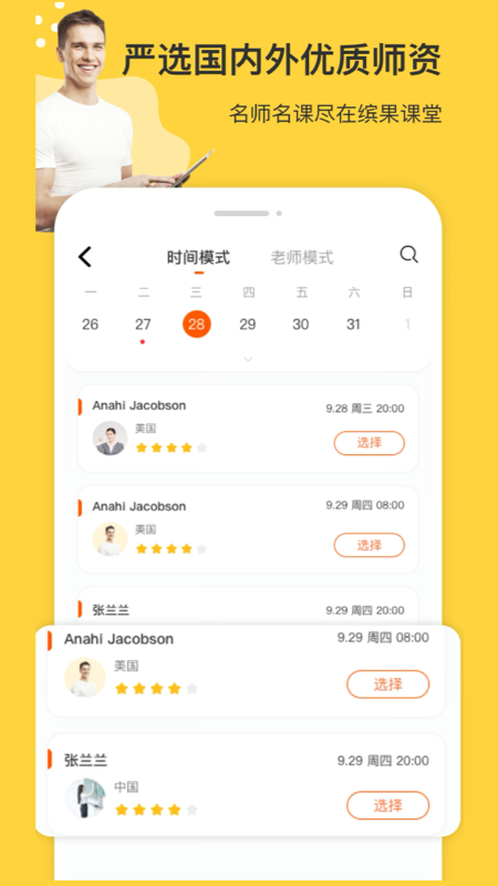 精彩截图-缤果学伴2025官方新版