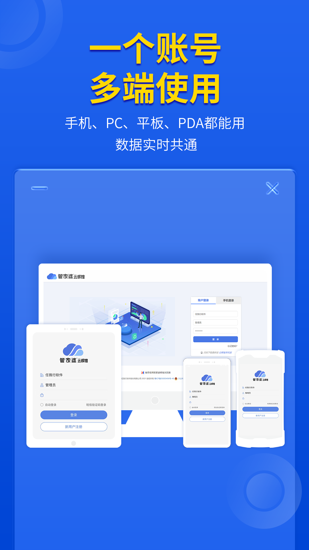 精彩截图-管家婆云辉煌手机版2025官方新版