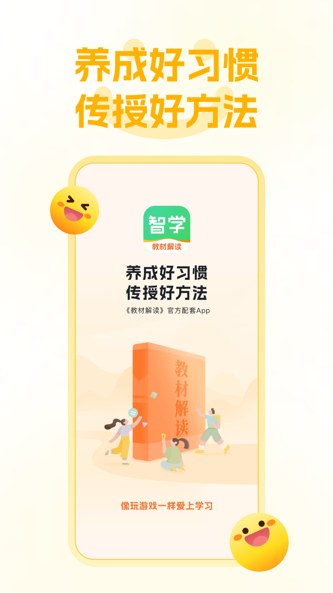 精彩截图-智学2026官方新版