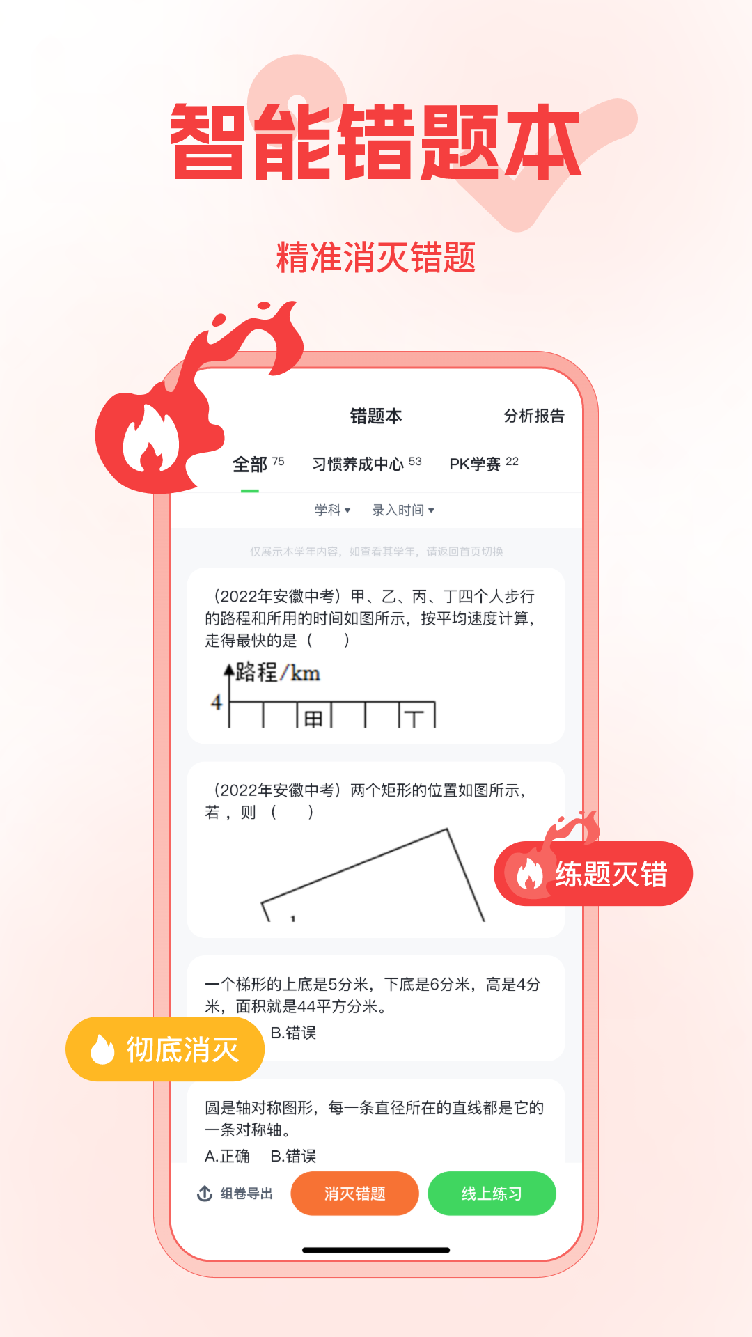 精彩截图-智学2025官方新版