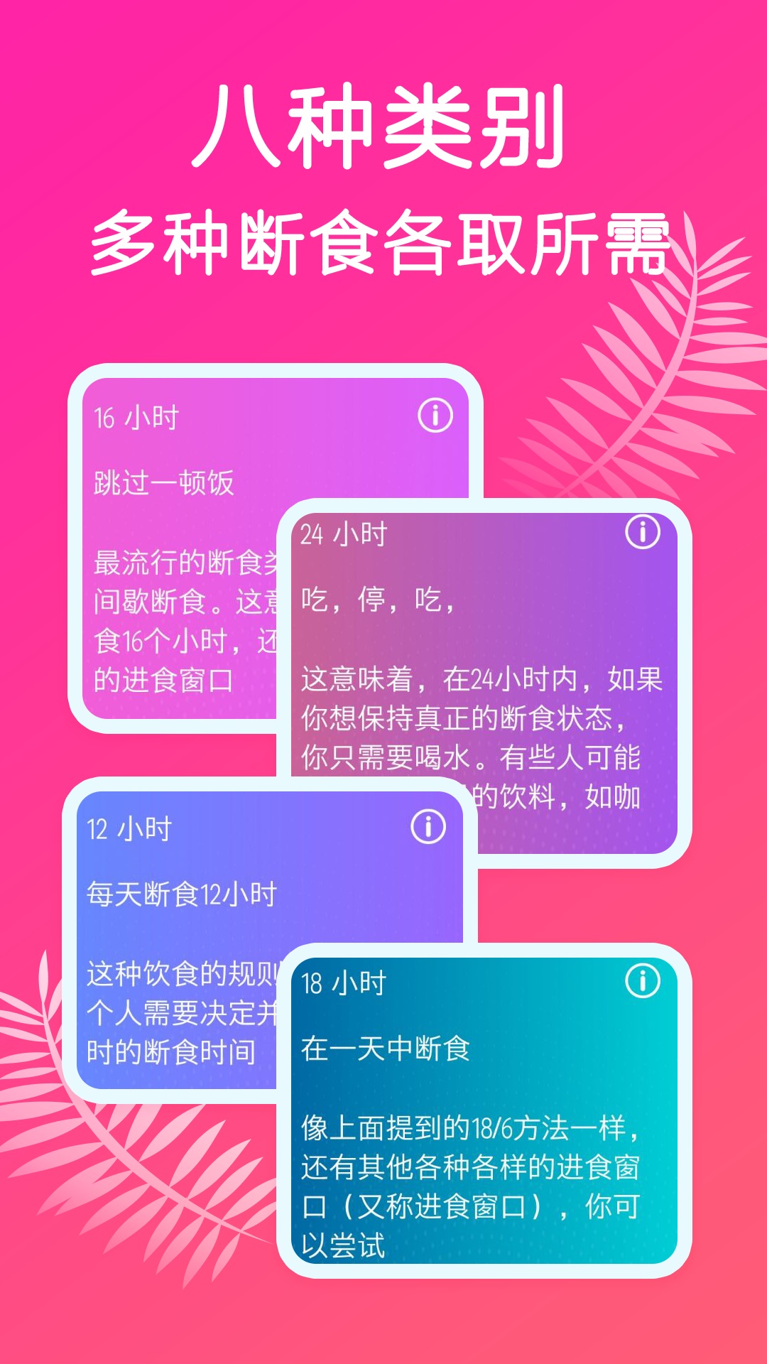 精彩截图-断食减肥2025官方新版