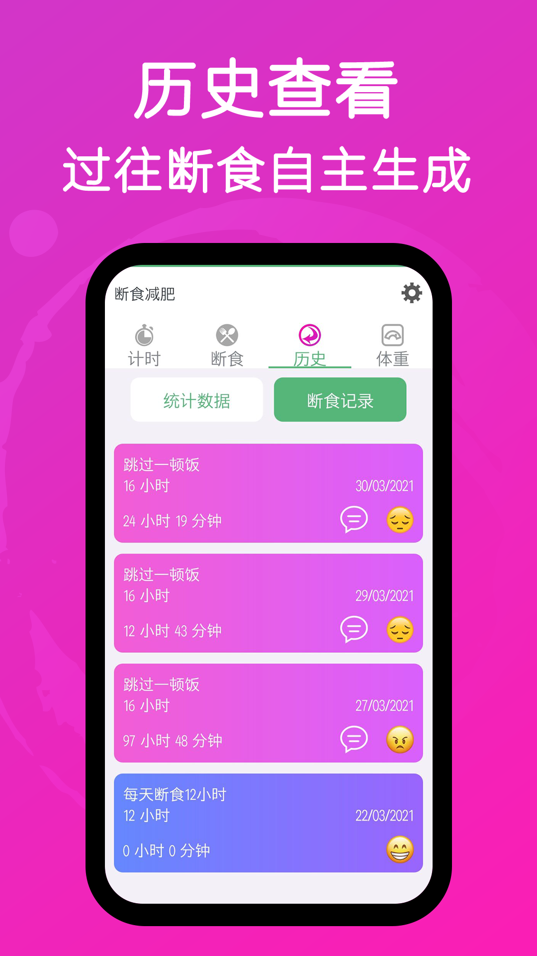 精彩截图-断食减肥2025官方新版