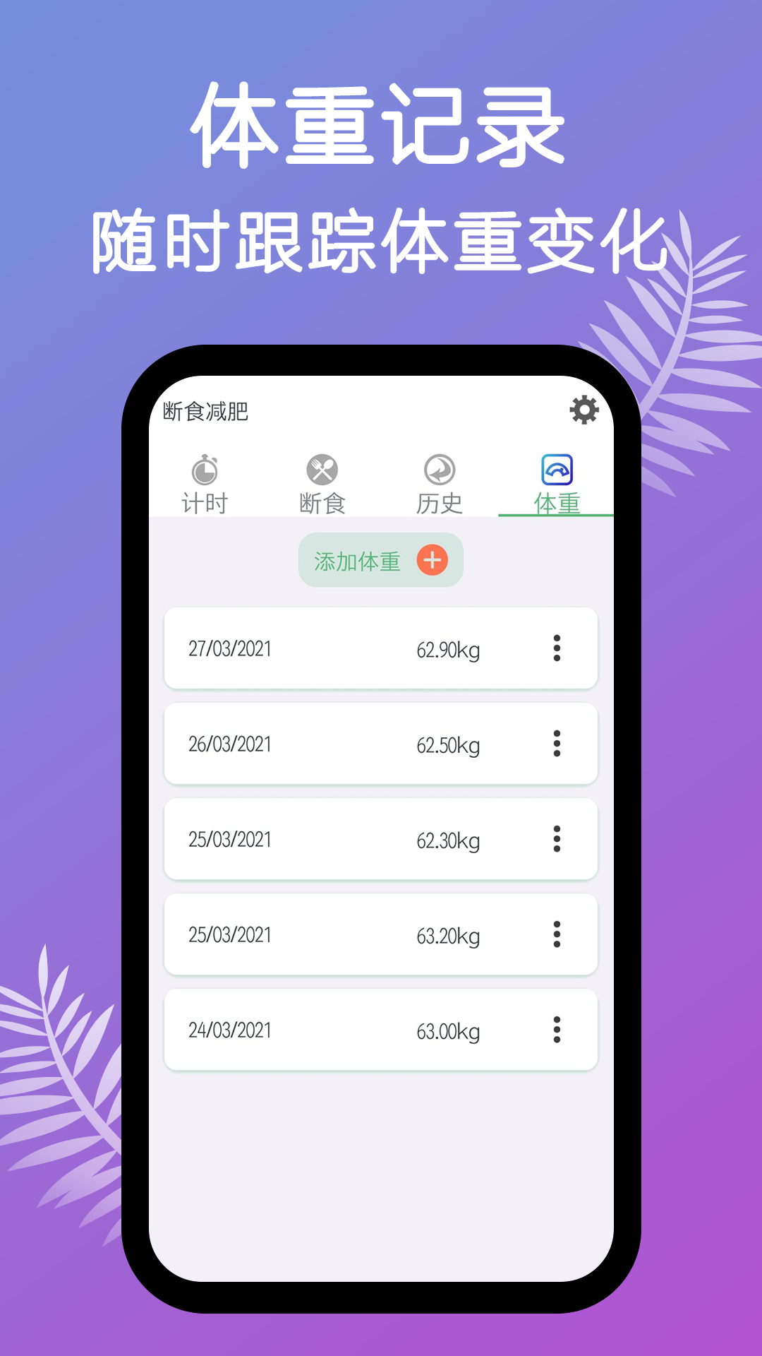精彩截图-断食减肥2025官方新版