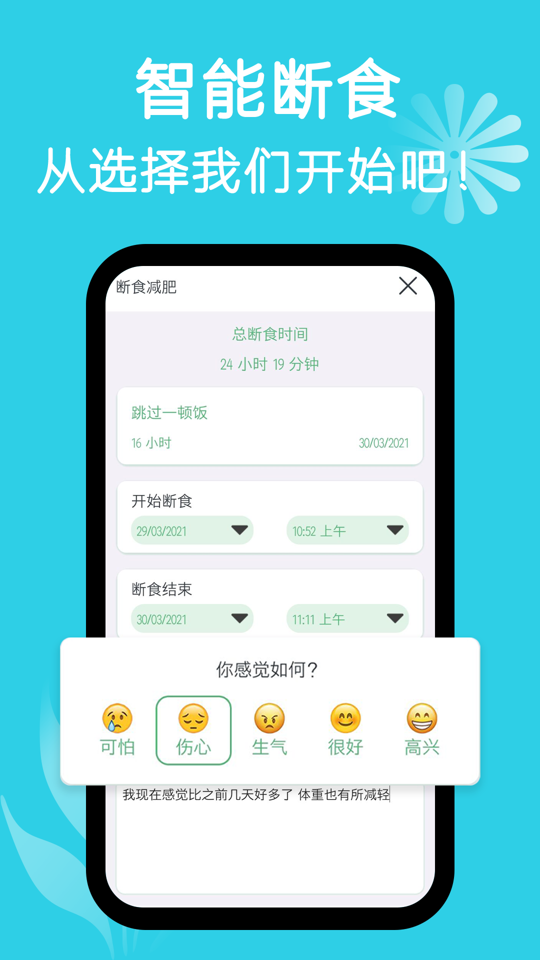 精彩截图-断食减肥2025官方新版