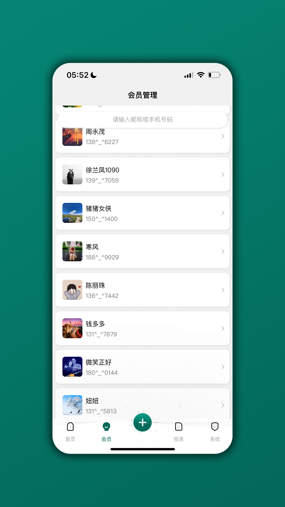 精彩截图-会员管理家2025官方新版