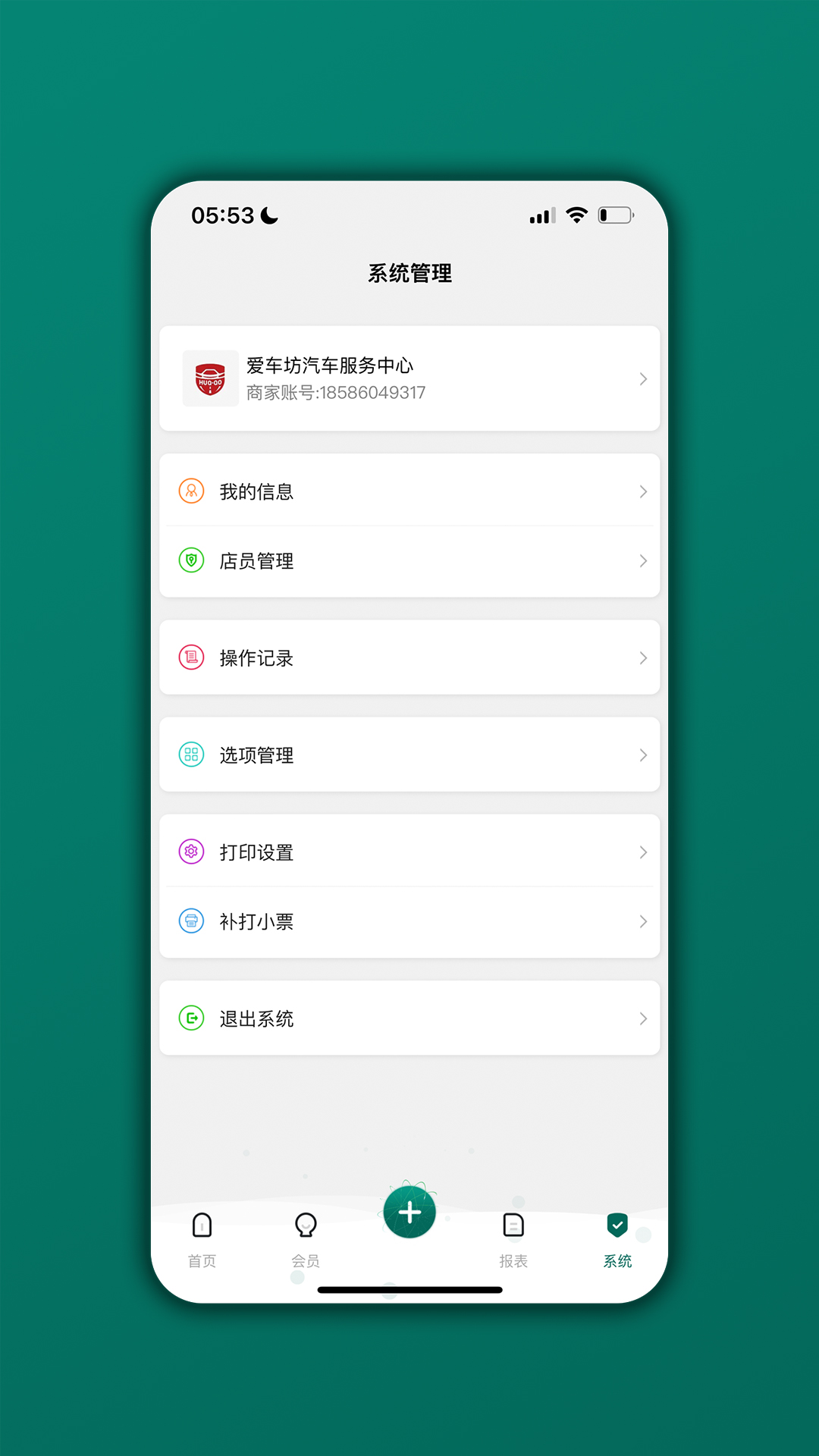 精彩截图-会员管理家2025官方新版