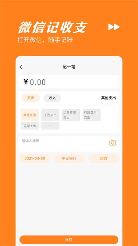 精彩截图-橙子记账通2026官方新版
