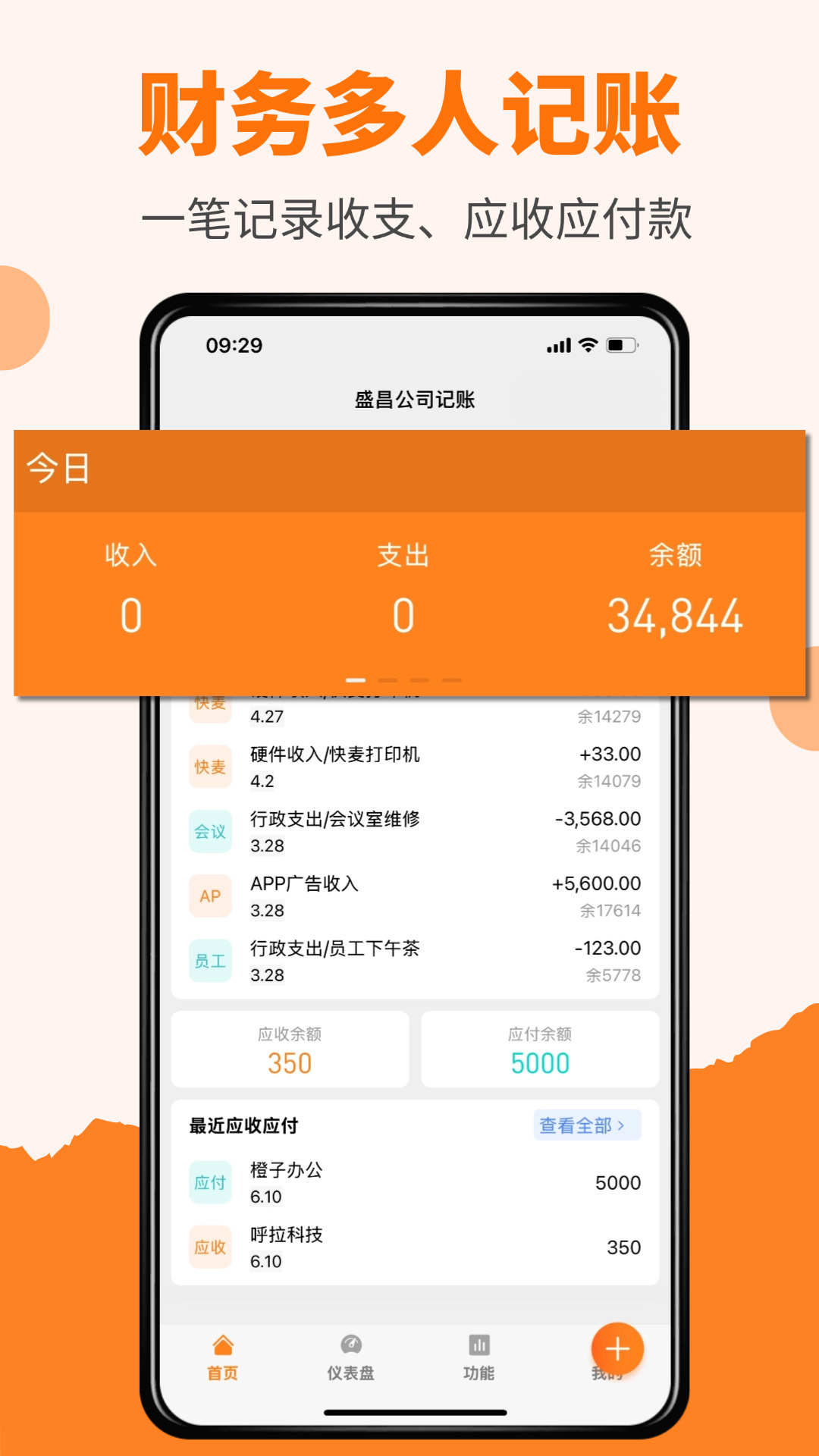 精彩截图-橙子记账通2026官方新版
