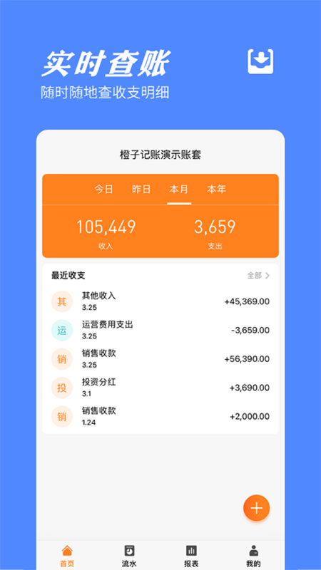 精彩截图-橙子记账通2026官方新版