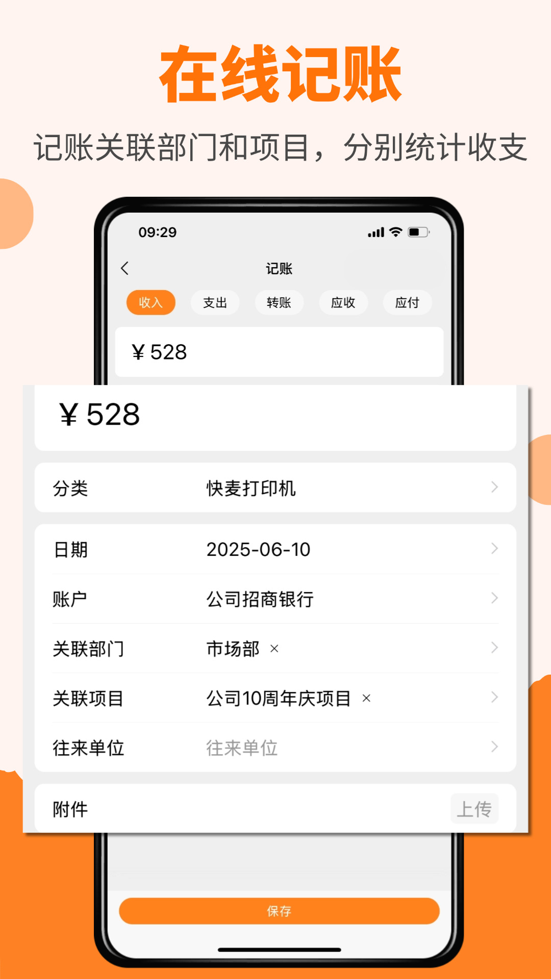 精彩截图-橙子记账通2026官方新版