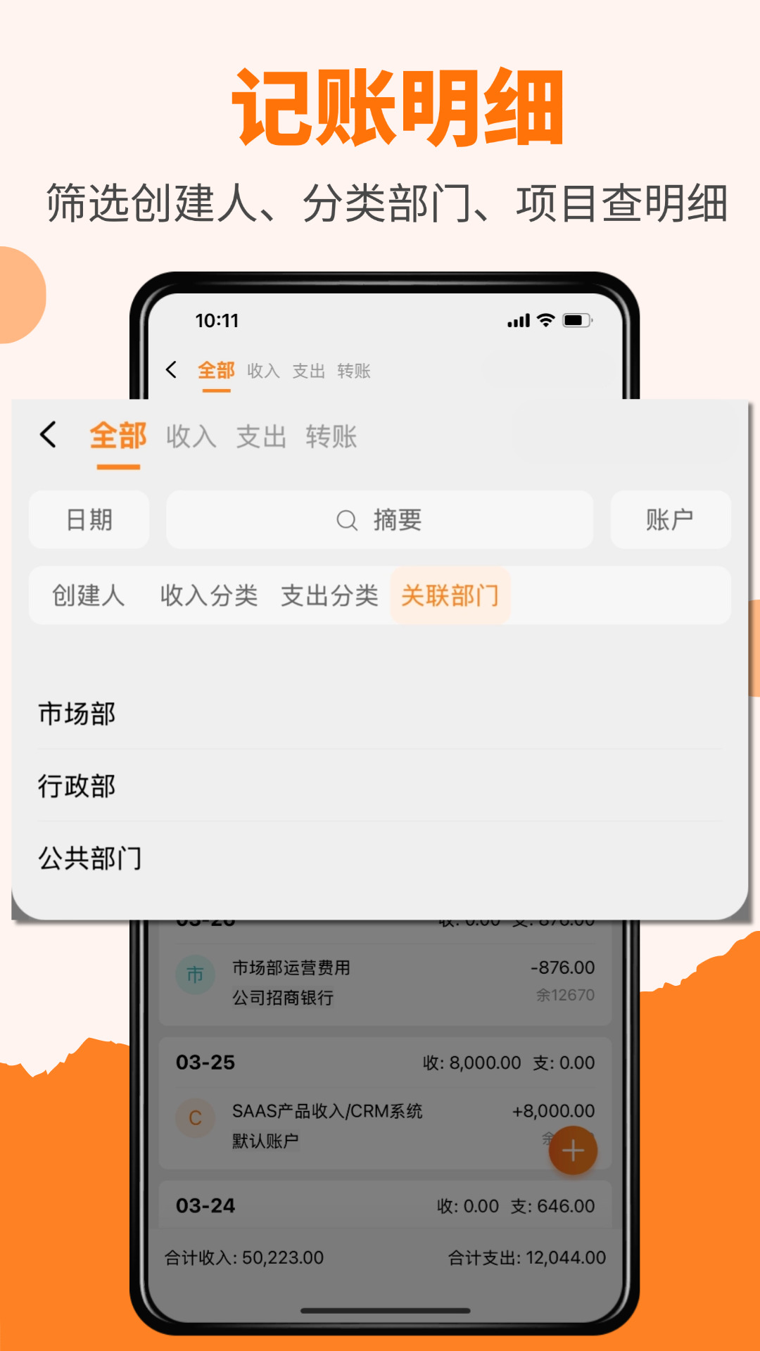 精彩截图-橙子记账通2026官方新版