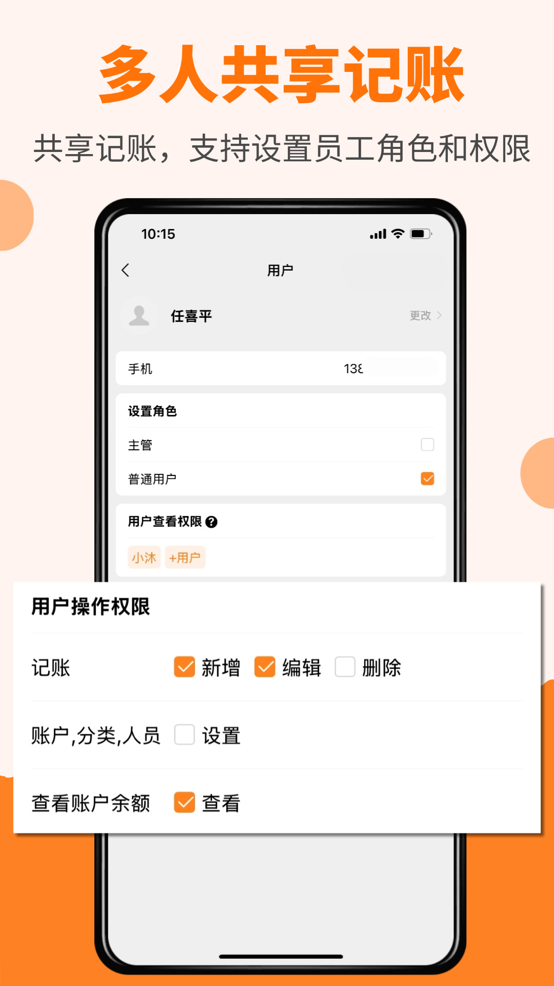 精彩截图-橙子记账通2026官方新版