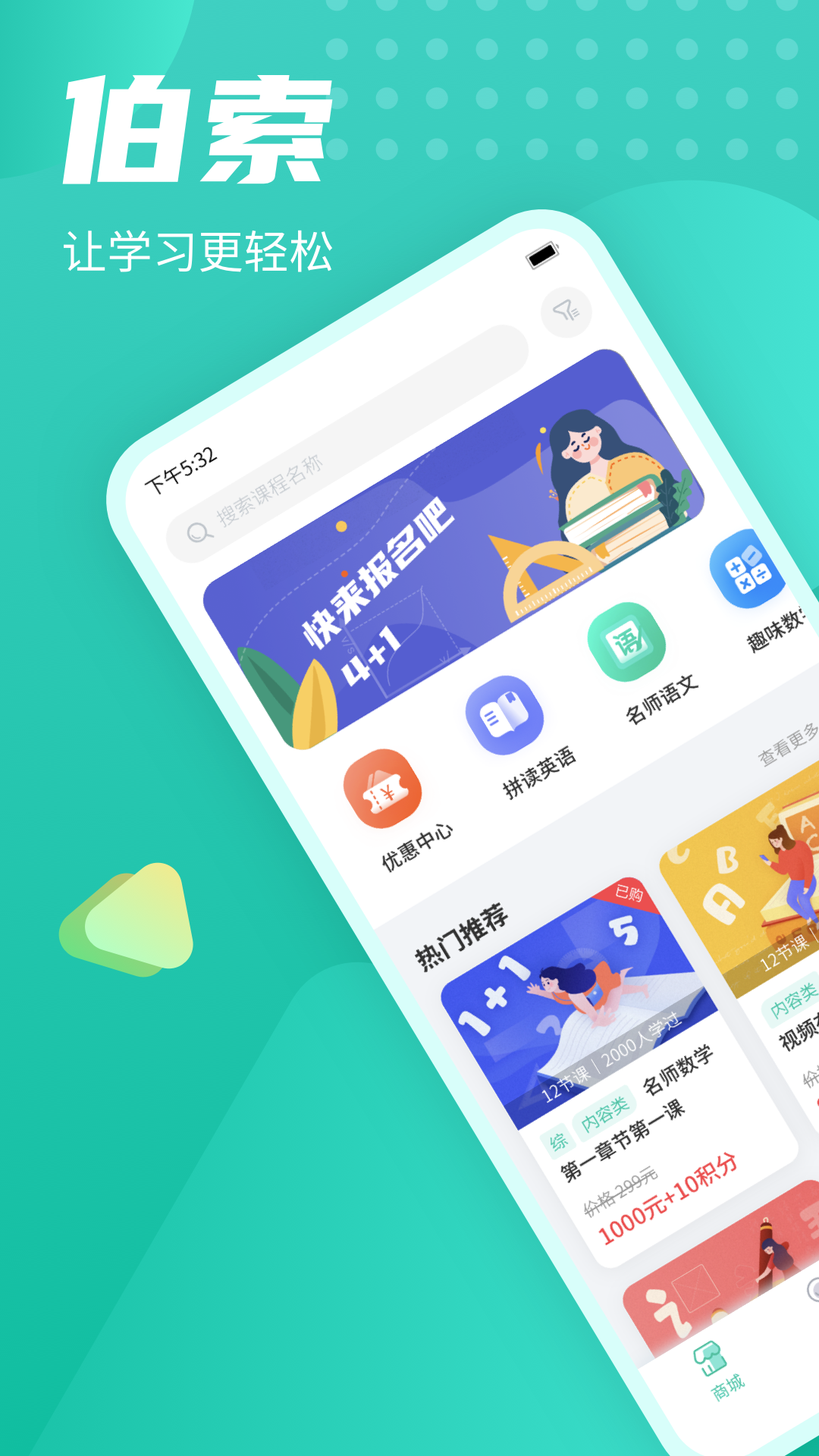 伯索云学堂 截图 1