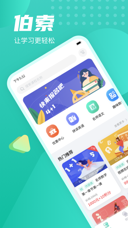 精彩截图-伯索云学堂2026官方新版
