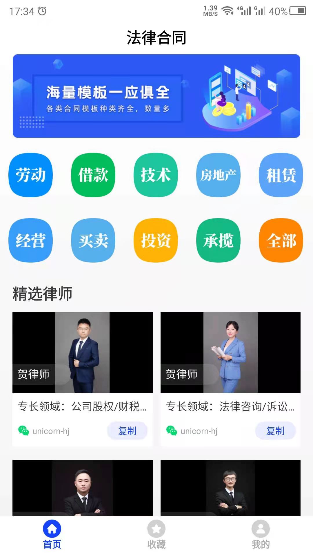 合同模板截图