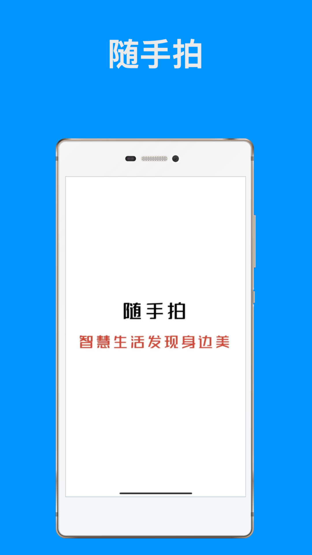 精彩截图-随手拍APP2026官方新版