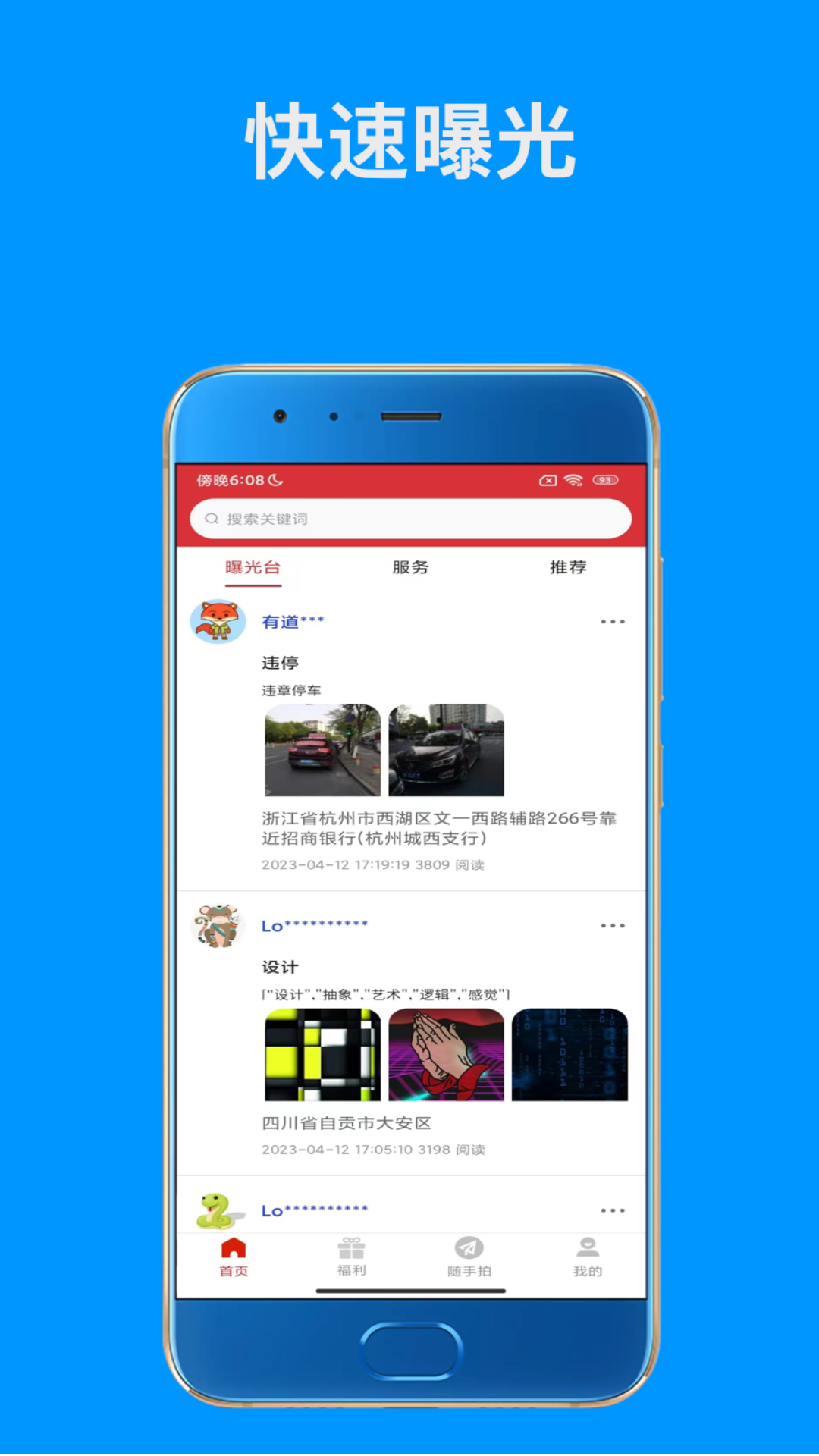 精彩截图-随手拍APP2026官方新版