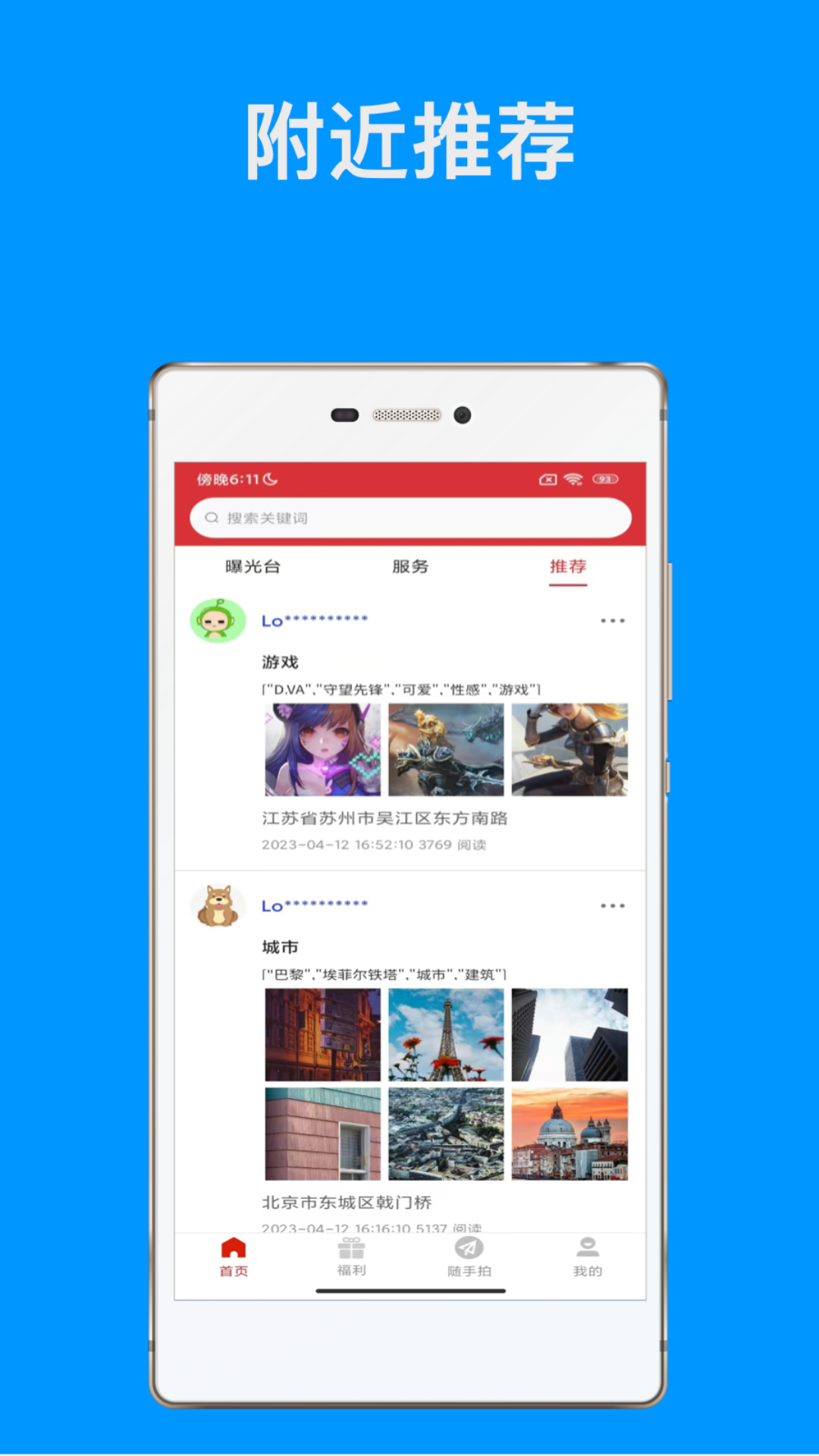 精彩截图-随手拍APP2026官方新版