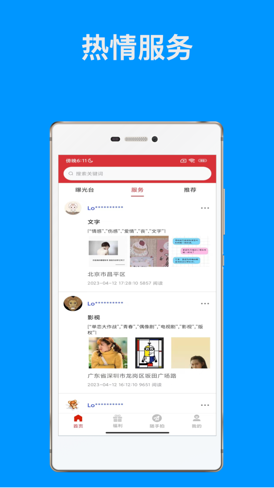 精彩截图-随手拍APP2026官方新版