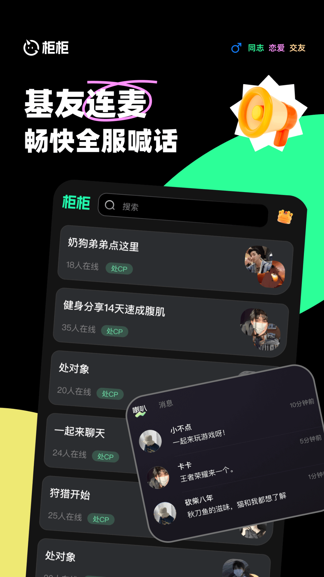 精彩截图-柜柜交友2025官方新版