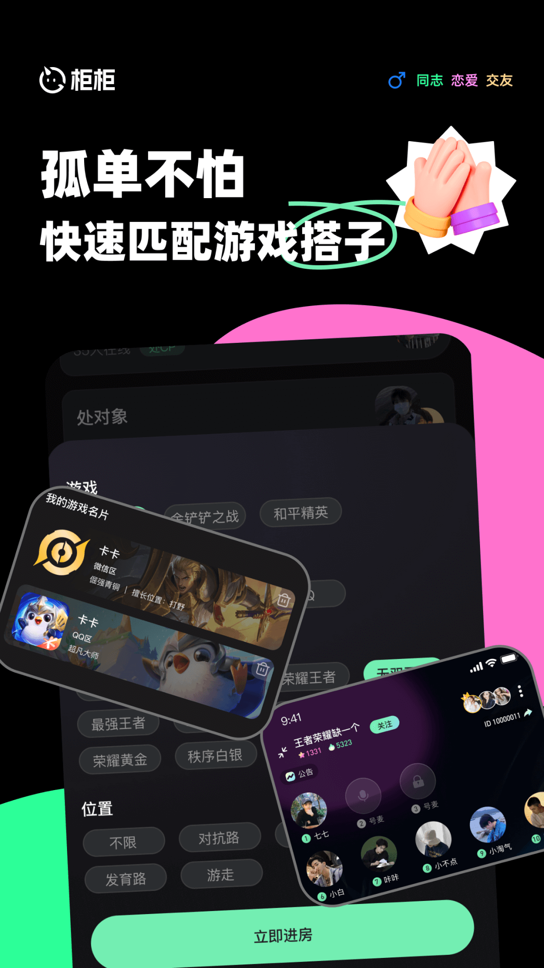 精彩截图-柜柜交友2025官方新版