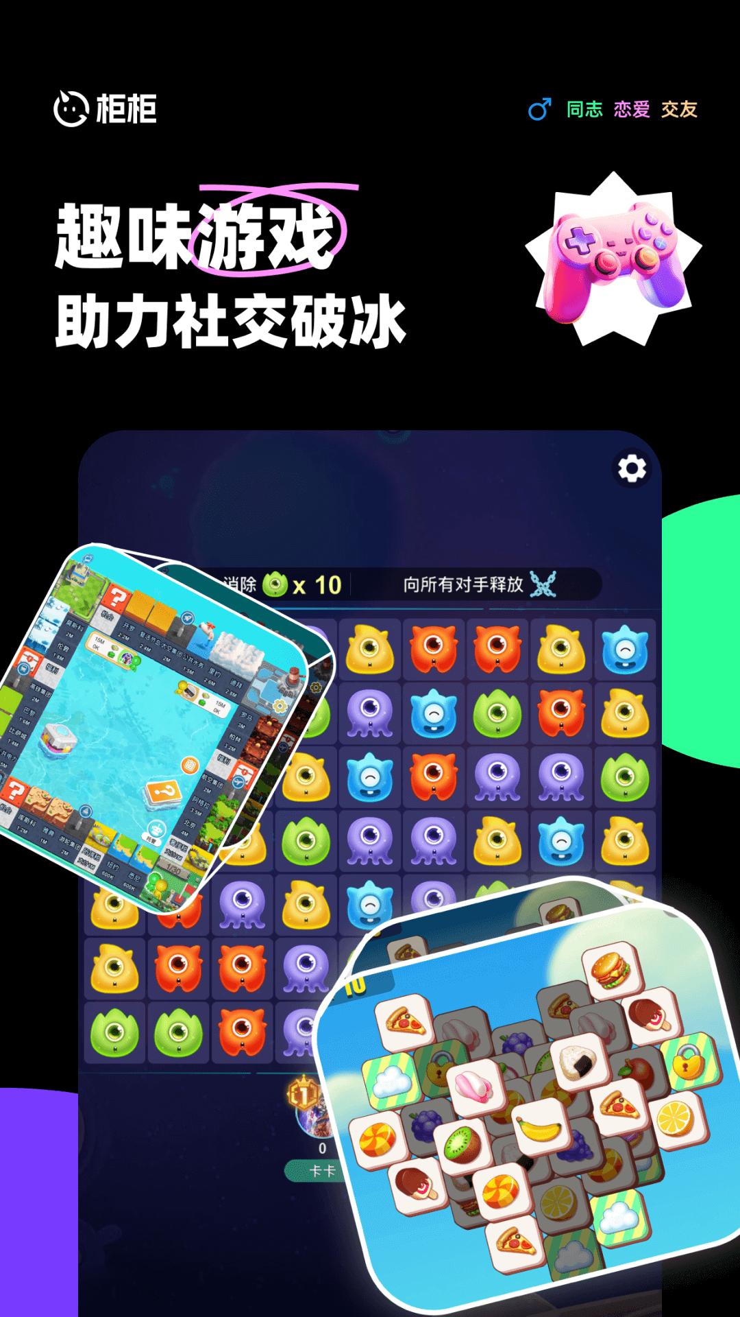 精彩截图-柜柜交友2025官方新版