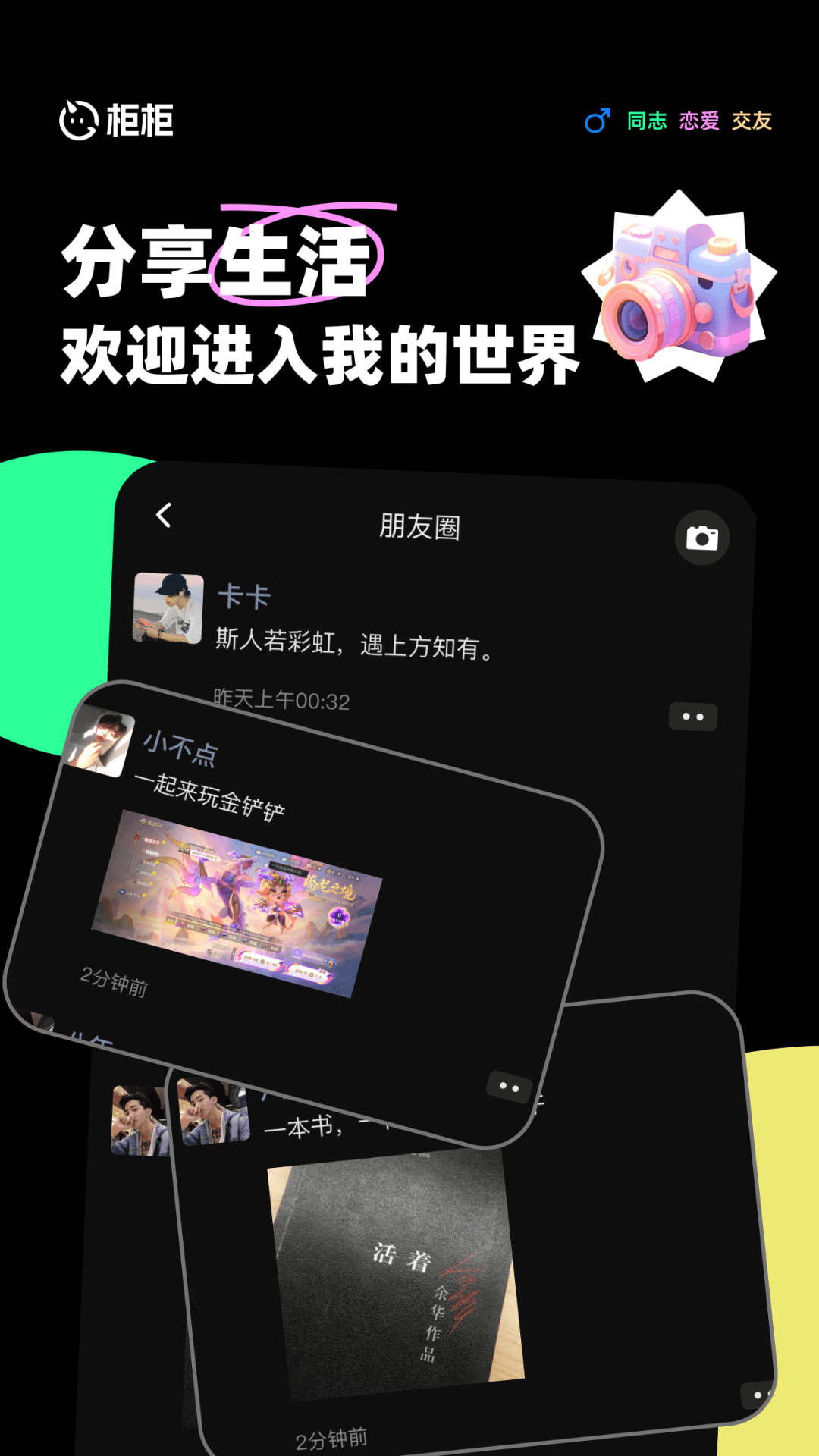 精彩截图-柜柜交友2025官方新版