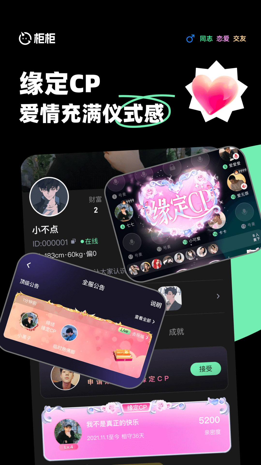 精彩截图-柜柜交友2025官方新版