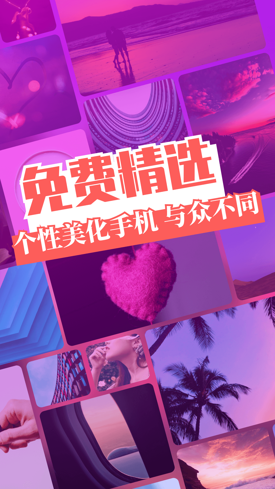 精彩截图-免费主题壁纸2025官方新版