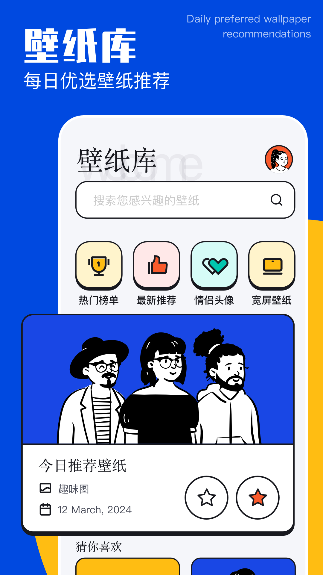 精彩截图-免费主题壁纸2025官方新版