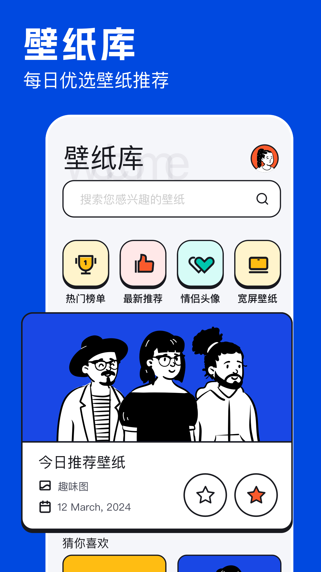 精彩截图-免费主题壁纸2026官方新版