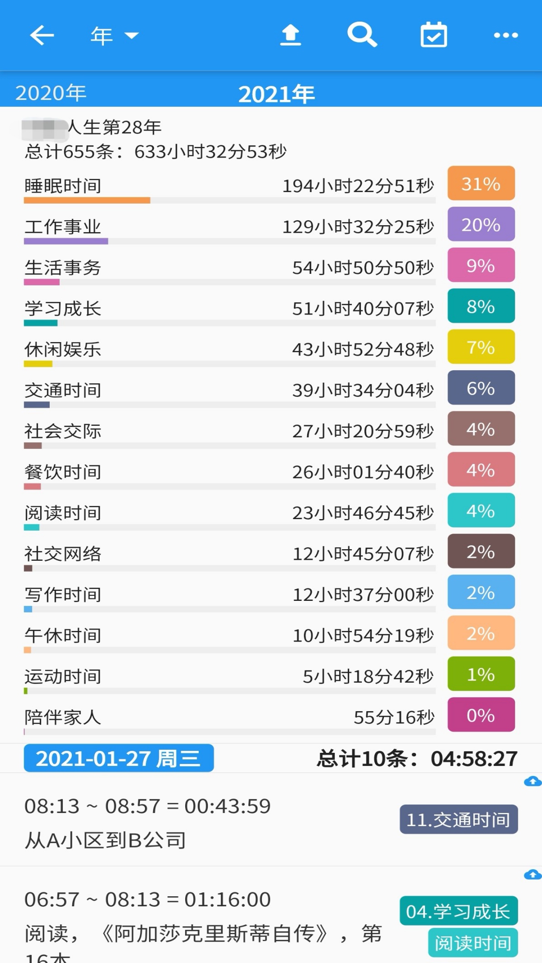 精彩截图-时间统计2026官方新版