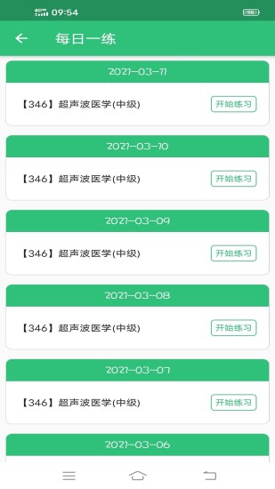 精彩截图-超声波医学主治医师题2024官方新版