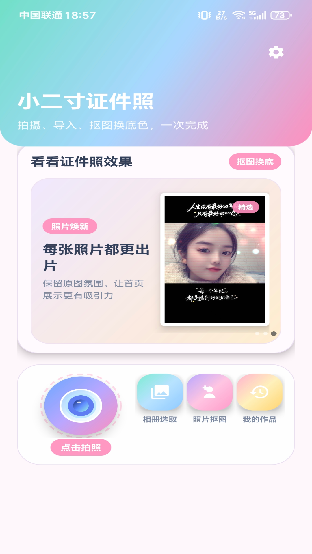 精彩截图-小二寸证件照2026官方新版