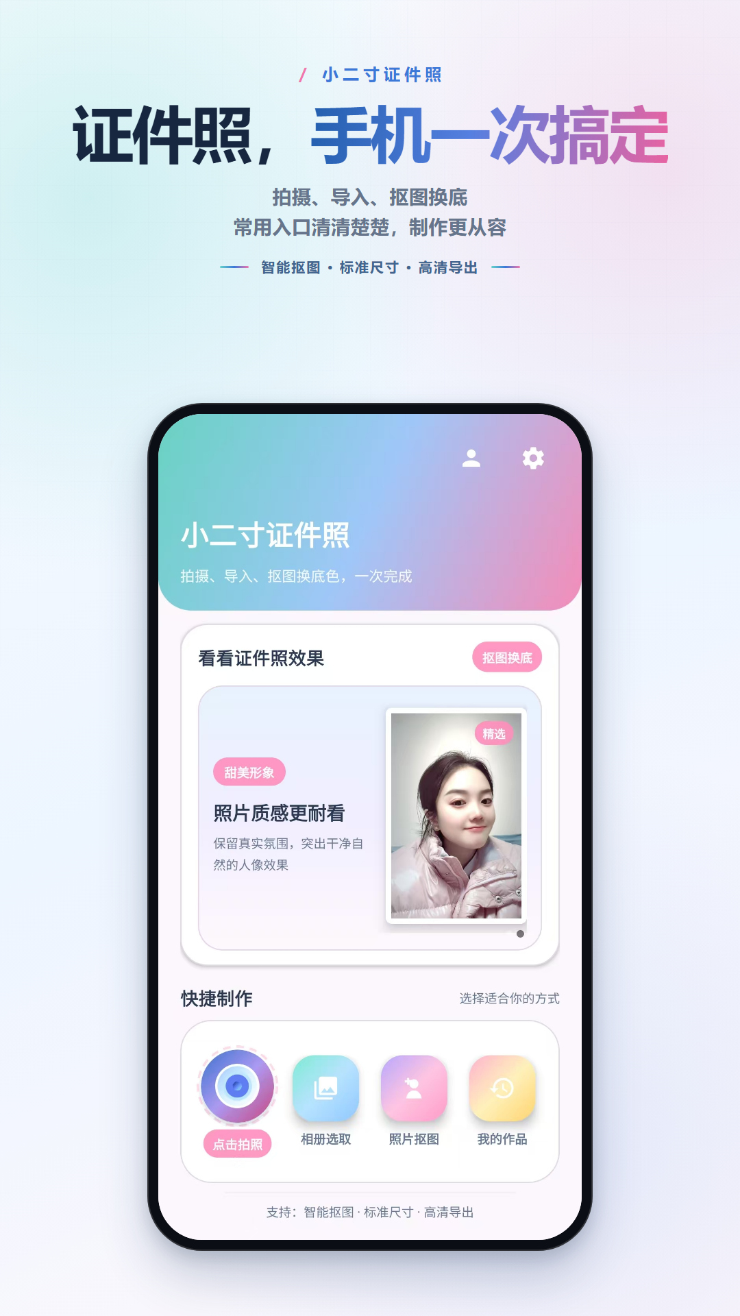 精彩截图-小二寸证件照2026官方新版
