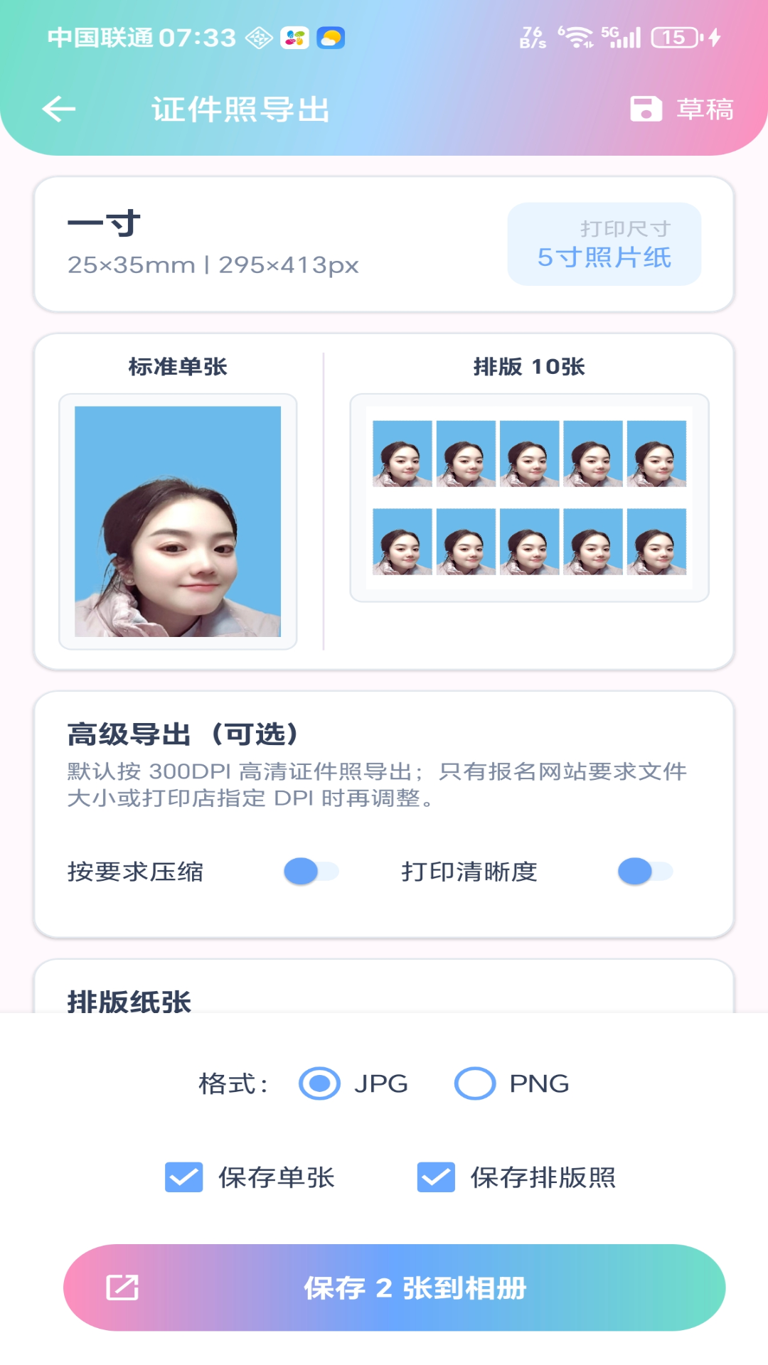 精彩截图-小二寸证件照2026官方新版