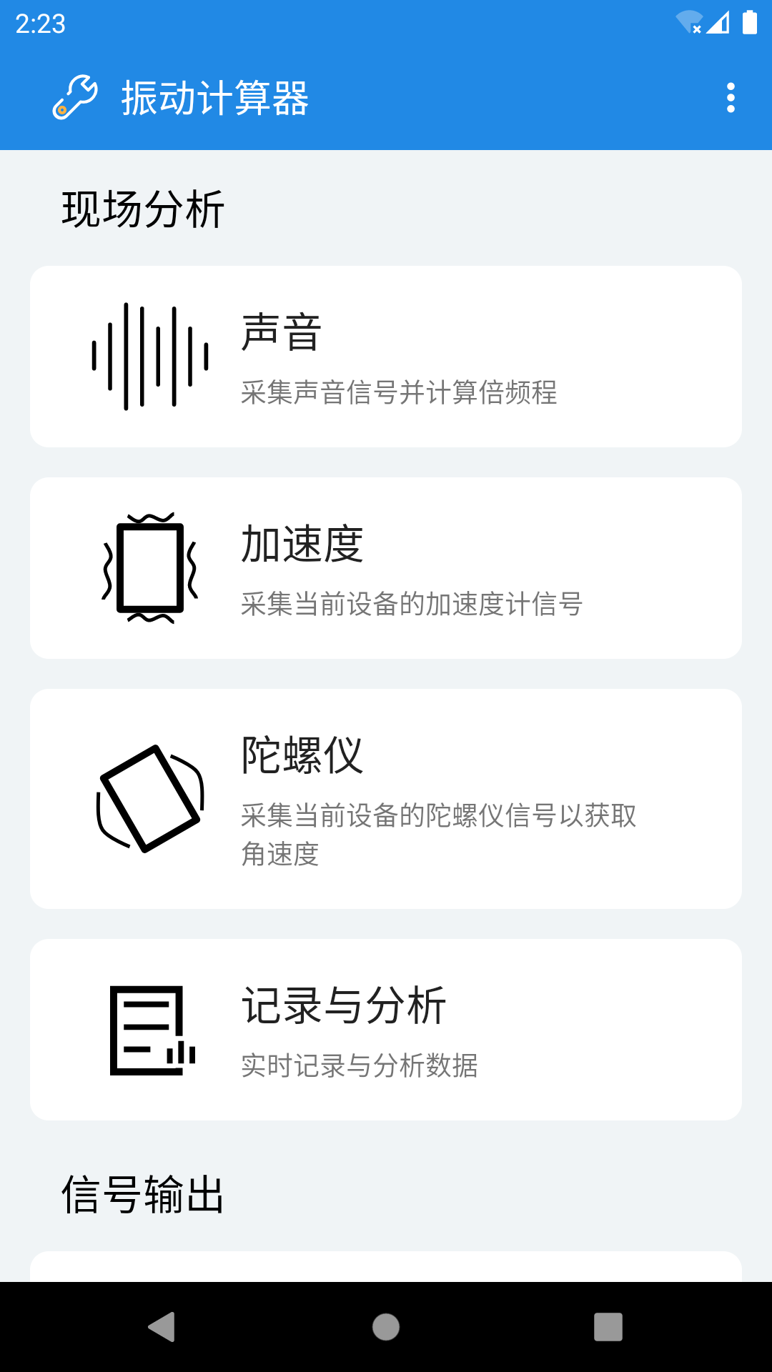 精彩截图-振动计算器2025官方新版