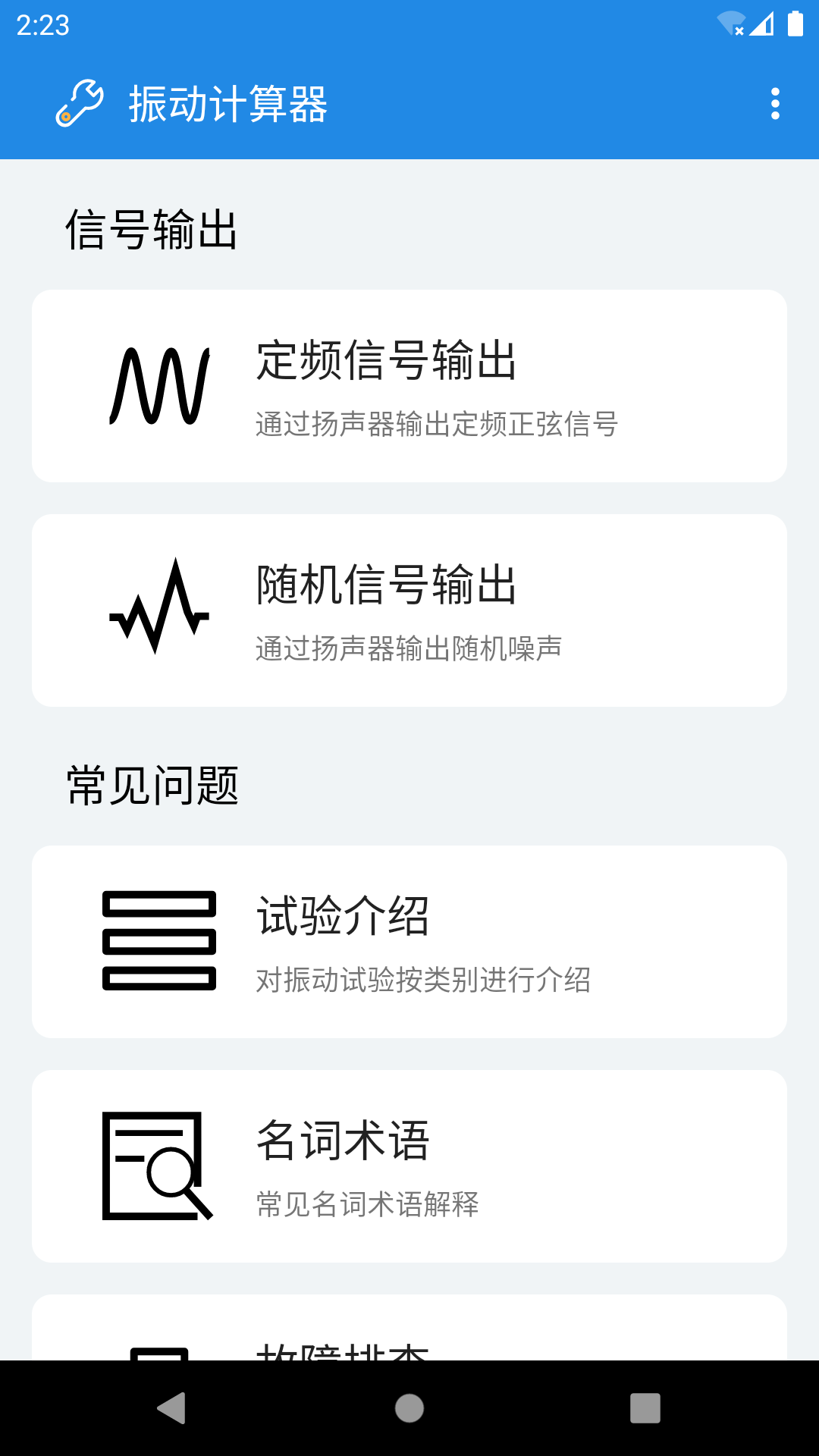 精彩截图-振动计算器2026官方新版