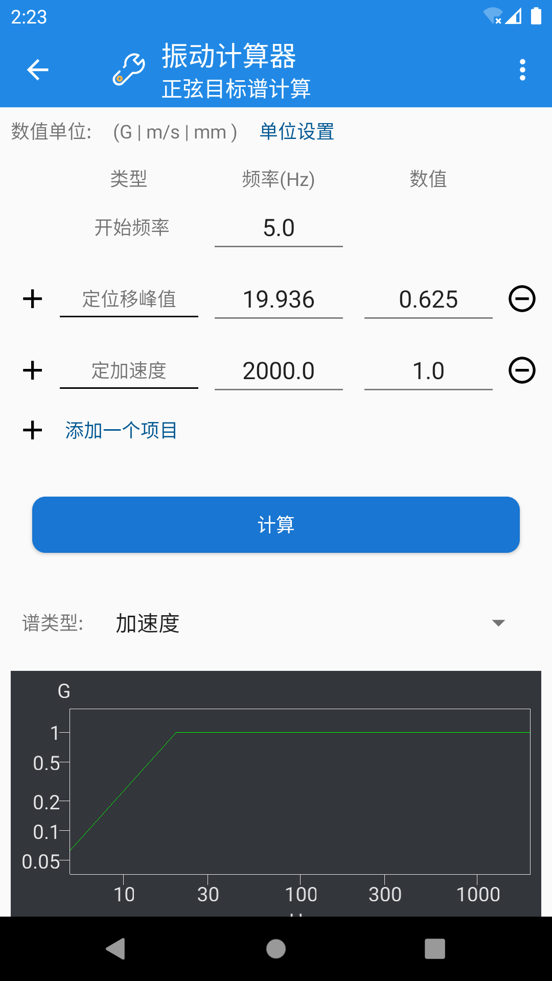 精彩截图-振动计算器2025官方新版
