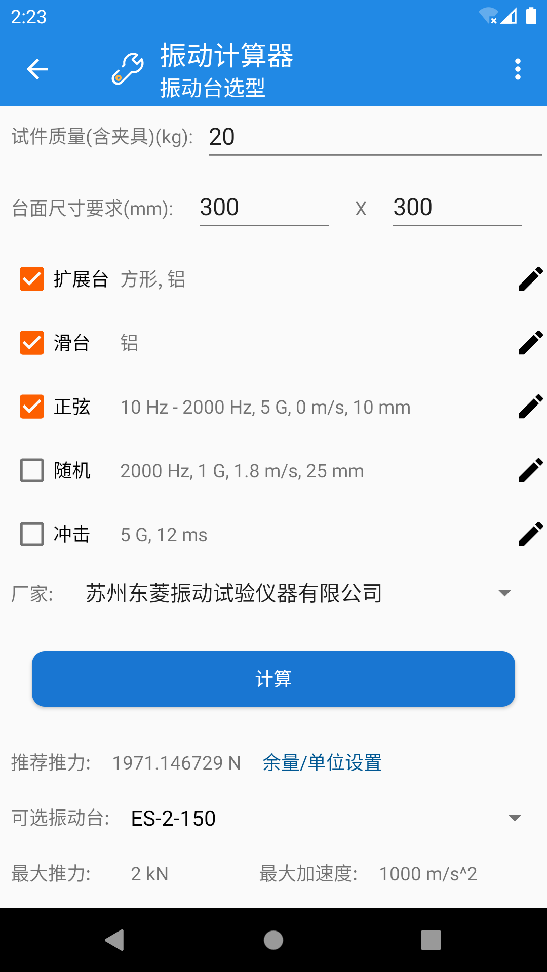 精彩截图-振动计算器2026官方新版