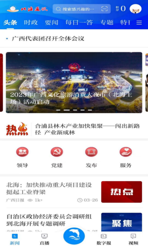 精彩截图-北海通讯2025官方新版