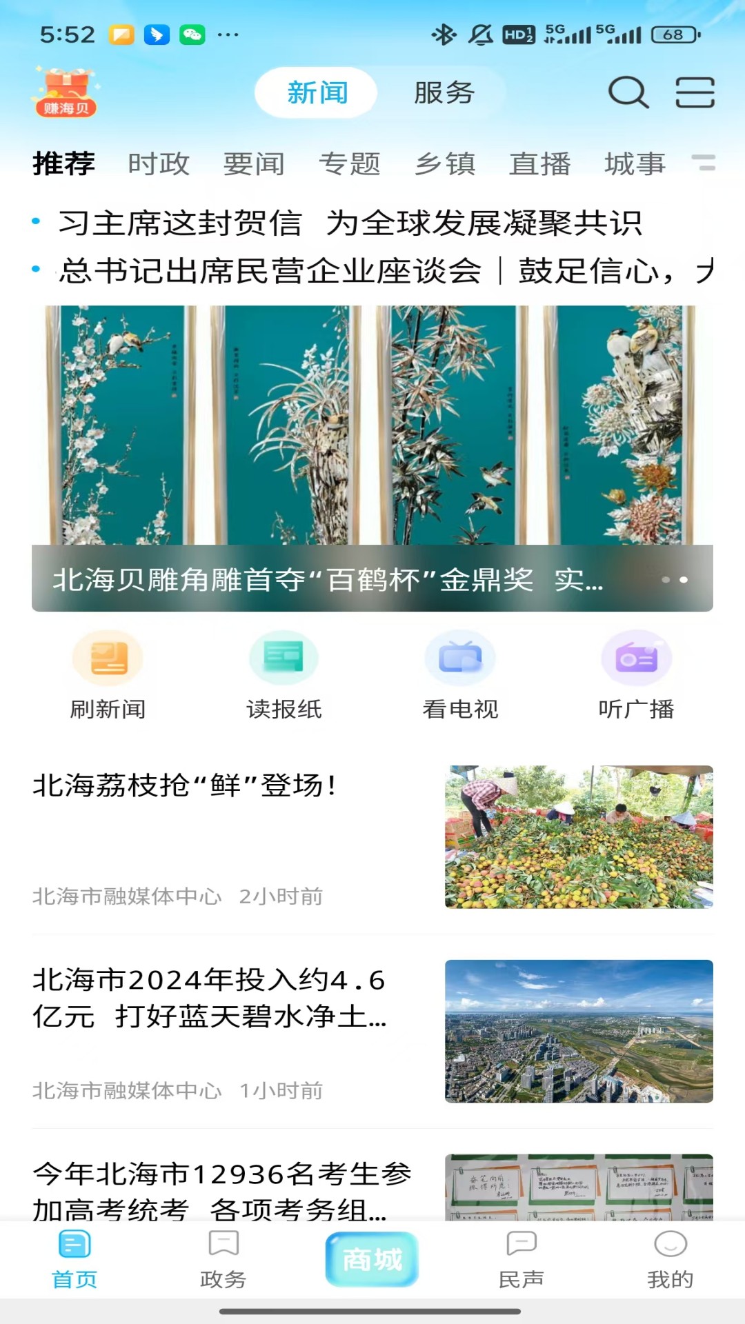 精彩截图-北海融媒2026官方新版