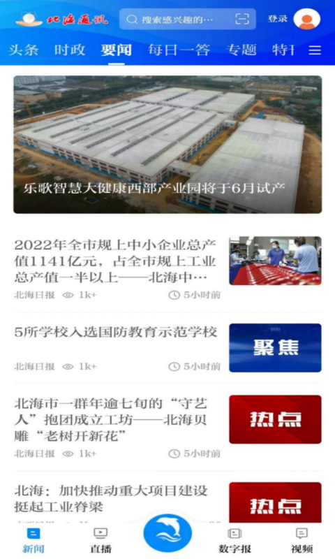 精彩截图-北海通讯2025官方新版