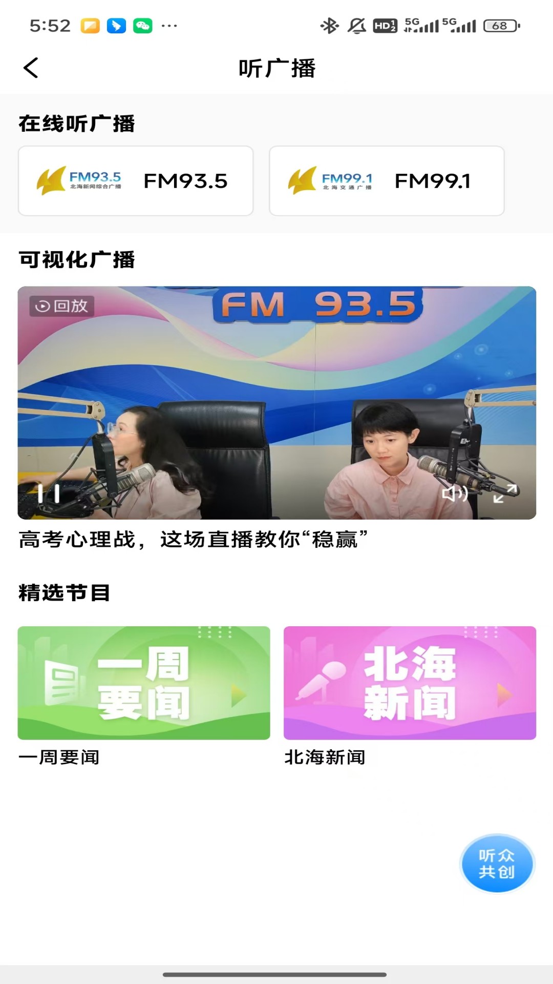 精彩截图-北海融媒2026官方新版