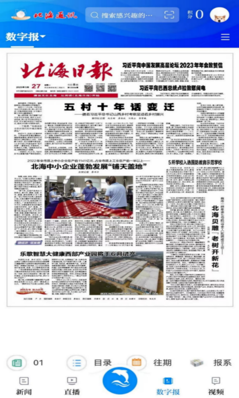 精彩截图-北海通讯2025官方新版