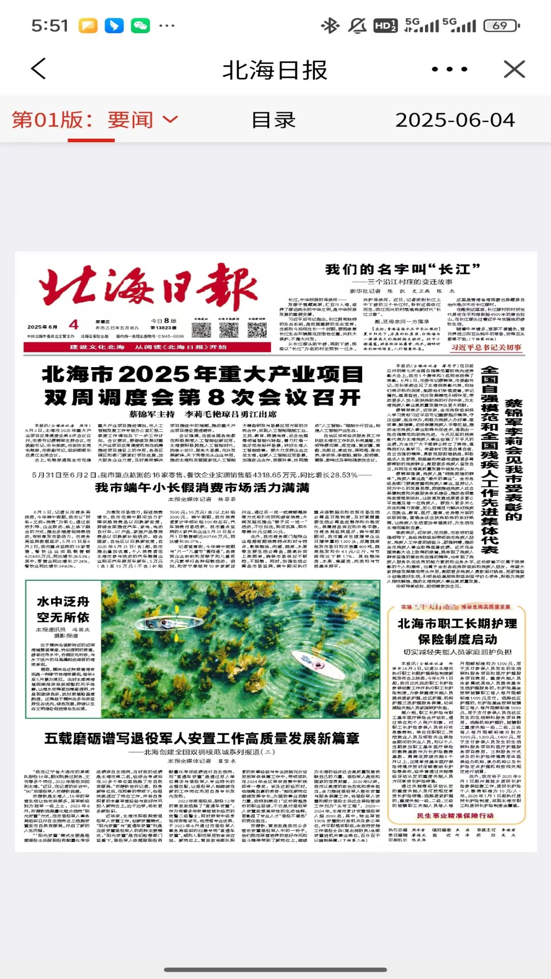 精彩截图-北海融媒2026官方新版